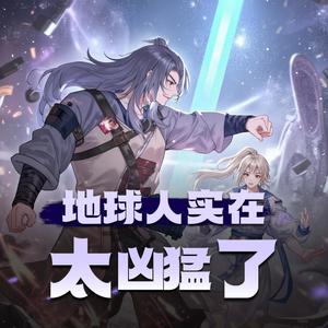第1022集　焚烧一切信息的光焰-北冥有声