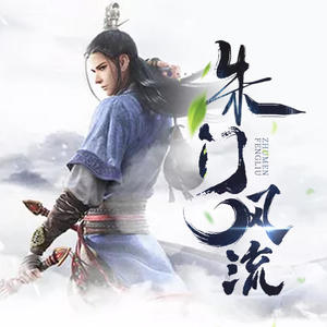 酷小声 - 朱门风流_第33集_后会无期