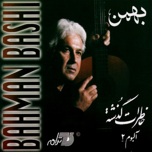 Beman Nagoo Dooset Daram