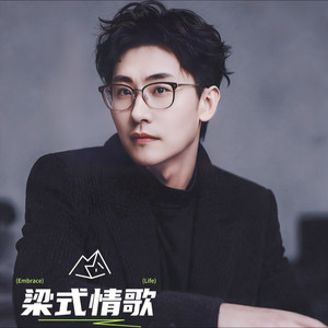 不如见一面-梁贺尘