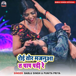 Roi Tor Majnua Ta Paap Padi Re