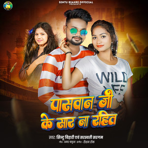 Paswan Ji Ke Sar Na Rahit