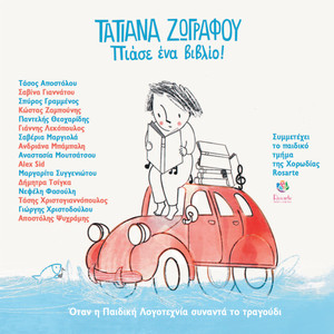 Poso Zi Mia Petalouda