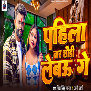 Pehli Bar Chhaudi Lebau Ge