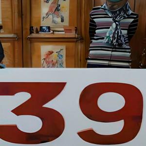 Thirty Nine (Freestyle) (Explicit)