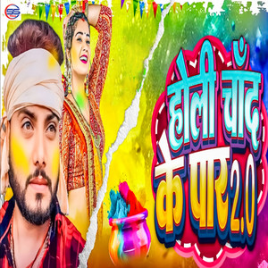 Holi Chand Ke Par 2.0