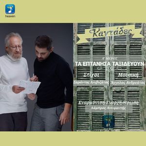 Ase Tin Tihi (Kantada)