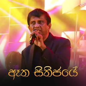 Aatha Sithijaye (Live)