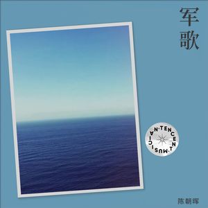 真心成就你我   ----贵博之歌