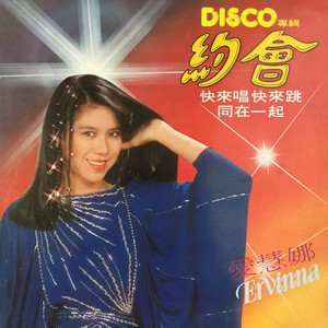 约会 (Disco 专辑)