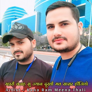 म्हारी वजह सु ज्यान दुखी मत सासर हीजियो