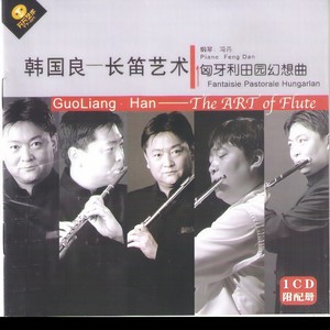 匈牙利田园幻想曲