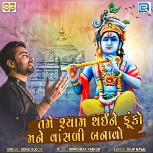 Tame Shyam Thai Ne Fuko Mane Vanshadi Banavo (Original)