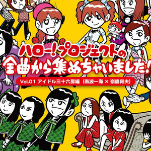 笑顔Yesヌード ［Album Mix］