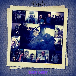 Флейва (Goncharov Remix|Explicit)