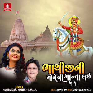 Bhathiji Ni Moneli Manta Lai