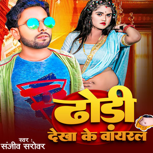 Dhodhi Ke Dekha Ke Vairal