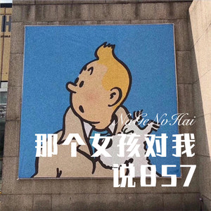 爱不会绝迹 (Remix)