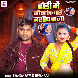 Dhodi Me Jhibh Lagai Nasib Wala