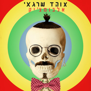 גולה בגרון