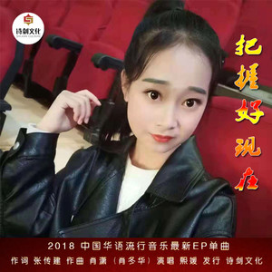 把握好现在
