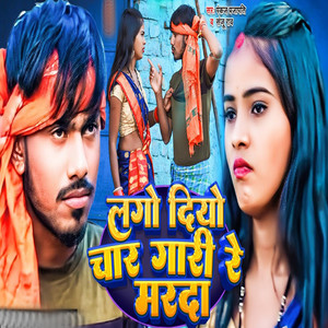 Lago Diyo Char Gari Re Marda