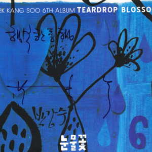 지나간 사랑은 바람