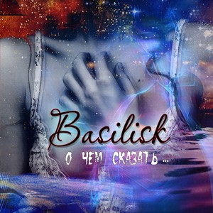 О чём сказать