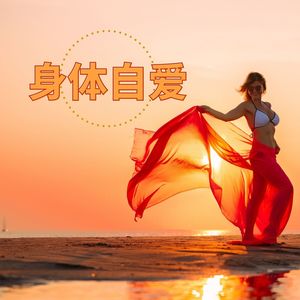 缓解压力 - 放松一下封面