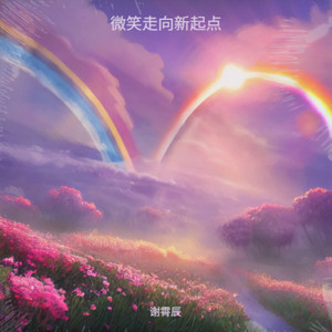 爱情天平封面
