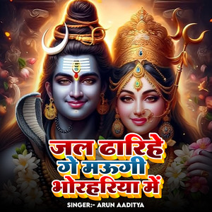 Jal Dharihe Ge Maugi Bhorhariya Me