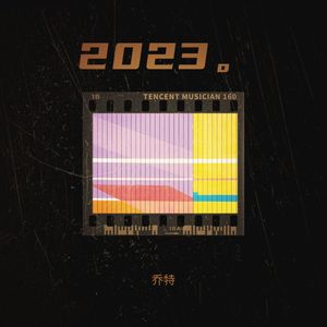 2023。