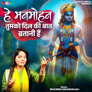 He Manmohan Tumko Dil Ki Baat Batani Hain