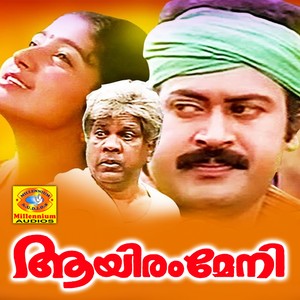 Ponnu Vithachaalum (Female Version)