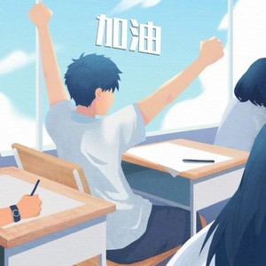 再见啦同学封面