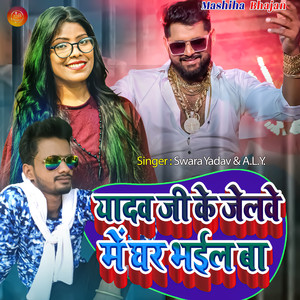 Yadav Ji Ke Jelawe Me Ghar Bhail Ba