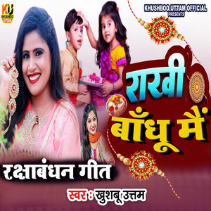 Rakhi Bandhu Mai