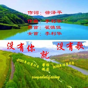 没有你就没有歌 (女版)