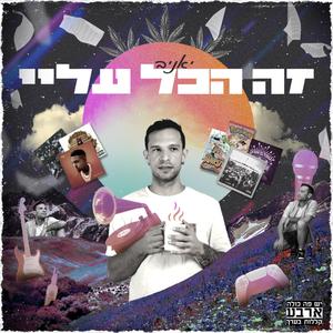 זה הכל עליי (Explicit)