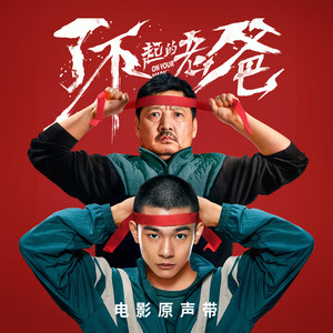 我的世界因你而改变