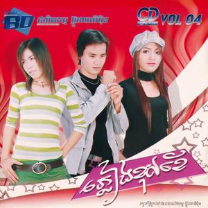 BD Vol. 04 (ភ្លៀងខុសខែ)