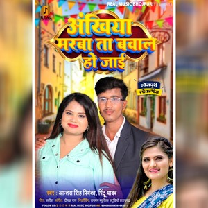 Ankhiya Marba Ta Bawal Ho Jayi