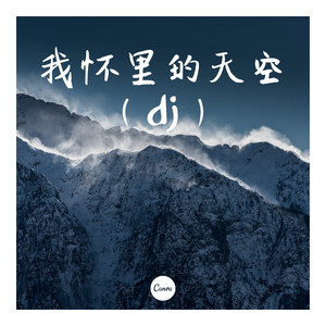 我要找到你 (Remix)