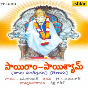 Sai Ram Sai Shyam