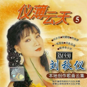 问岁月