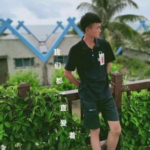 我们都一直爱着