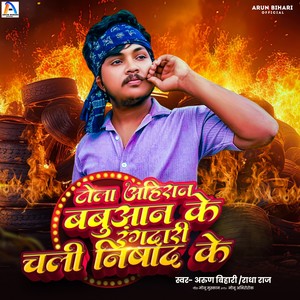 Tola Ahiran Babuwan Ke Rangdari Chali Nisad