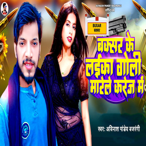 Buxar Ke Laika Goli Marela Karej Me