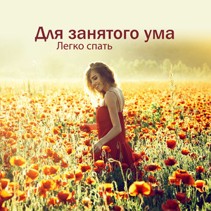 Йога для стресса