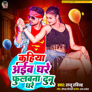 Kahiya Aiba Ghare Fulavana Dunu Dhare